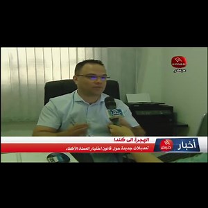 1.9K reactions · 495 shares | ‎مؤتمر حول الهجرة والعمل والاستقرار في كيبيك / كندا في 2022 ــــــ2023 | Bienvenue canada immigration | Facebook