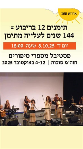 55K views · 337 reactions | אירוע 108: "תימנים 12 בריבוע = 144 שנים...