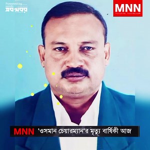 15K views · 918 reactions | MNN news | Moheshkhali News Network ▷MNN | Facebook