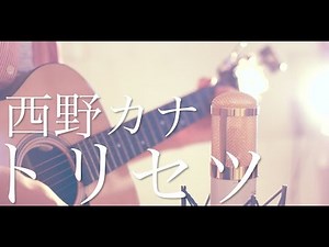 Instruction Manual/Nishino Kana (Cover) 『Heroine Disqualified!』 Theme Song