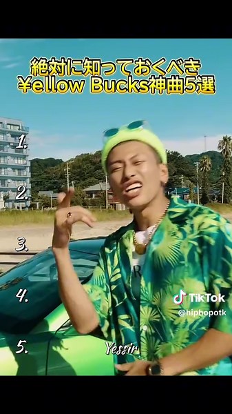 【絶対に知っておくべき¥ellow Bucks神曲5選】 みんなの好きな曲教えて🙋‍♀️ #yellowbucks #HIPHOP #曲紹介 #アーティスト紹介