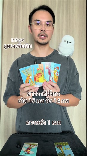 ราศีมังกร ดวงหลัง 1 เมย #ราศีมังกร #ดูดวง #ราศี #ไพ่ทาโรต์ #หมอดูtiktok