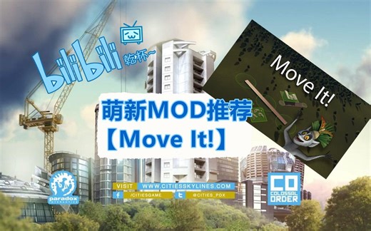 【城市：天际线攻略】萌新攻略MOD推荐（Move It！）不会没关系看看就懂啦！！