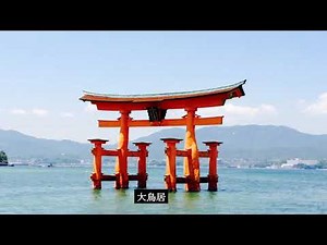 日本の世界遺産