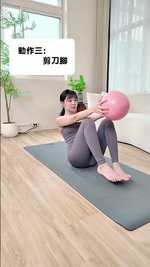 月熊皮拉提斯小球-四種居家鍛鍊法