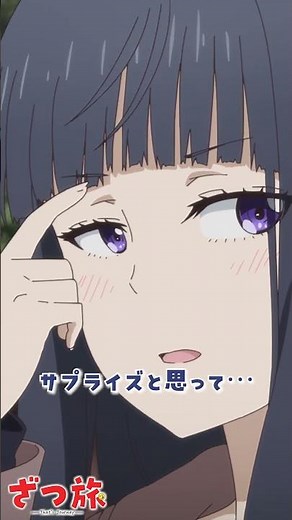 いてもたっても #ざつ旅