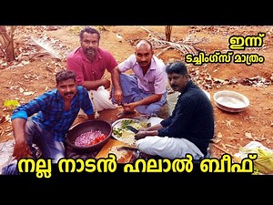 നല്ല നാടൻ ഹലാൽ ബീഫ് ചാപ്സ് | Halal Beef curry | Halal Cooking vlog 9