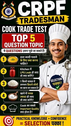 CRPF Tradesman Cook Trade Test Top 5 Questions 2026 🔥 Selection Pakka!