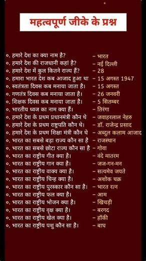 GK/GS Most Important Question SSC /SSC GD/SSC CGL/SSC CPO /UPP#shorts #ytshorts #explore #viral