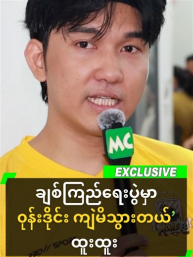 ချစ်ကြည်ရေးပွဲမှာ ၀ုန်းဒိုင်းကျဲမိသွားတယ် ဆိုတဲ့ ထူးထူး #HtooHtoo #ထူးထူး #myanmarcelebritytiktok @myanmarcelebritytv