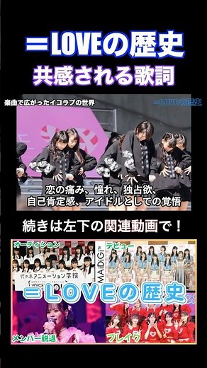 =LOVE イコラブの歌詞が刺さる理由 #イコラブ #イコールLOVE #指原莉乃