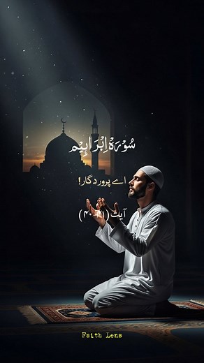 935 reactions · 127 shares | Surah Al Ibrahim Ayah 40-41 Holy Quran Urdu Translation #islamicstatus #islamicvideo #holyquran #quran #fyp | Faith Lens | Facebook