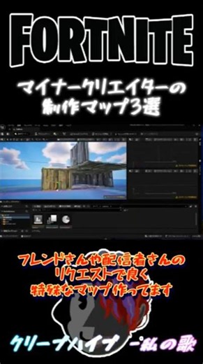 【FORTNITE】マイナークリエイターの制作マップ3選【クリエマップ】