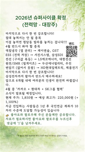 지금이 중요한 분기점전력·원전·데이터센터 연결 구간현재가 1,850 / 목표가 220,000 #급등주 #자율주행 #전기차 #급등주 #자율주행 #전기차 #주식 #주식투자 #테마주