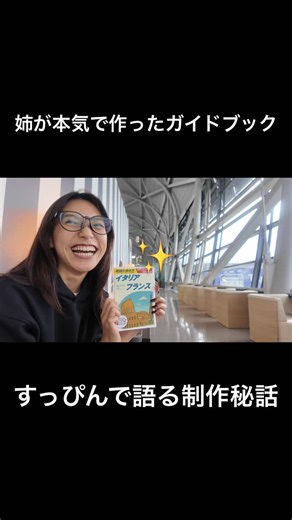 MIYU 〈秋山 未有〉 on Instagram: "旅行のしおり作りが大好きなわたし📝✨ 去年末の弟とのヨーロッパ旅行では 「地球の歩き方」風でしおりを作成しました‼️ 長時間フライト前のガチすっぴんで そのこだわりっぷりを語っています。 #旅のしおり #地球の歩き方 #パロディ #ヨーロッパ旅行 #海外旅行"