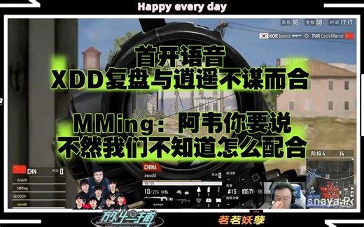 【PNC2024（D2-1）】首开对内语音，XDD复盘一语中的