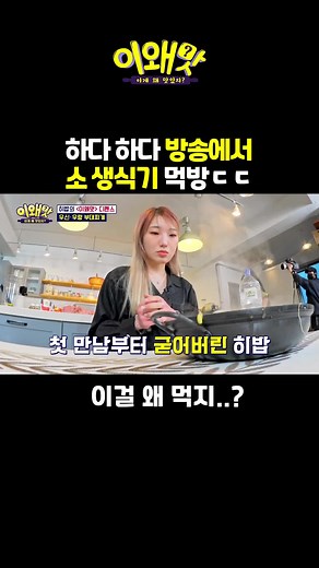 소 생식기를 먹어야 하는 특별한 먹방 경험