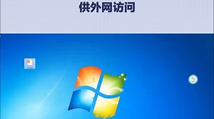 远程桌面连接设置方法步骤，从本地内网一步步配置和提供到外网局域网外其他电脑直接远程访问的详细实现过程指南
