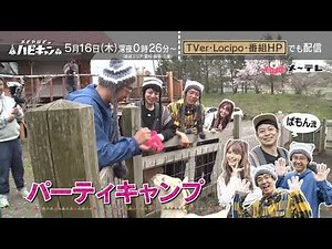 【予告】おぎやはぎのハピキャン【エピソード㊸－1】