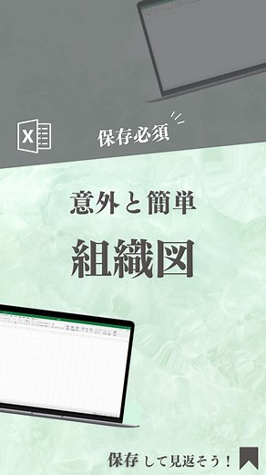 おか｜残業がなくなるExcel時短術 | フォローはこちら▶︎「@oka_excel」 あとから見返せるように『保存』しておこう✨ __________________________ 【組織図】 ①部署を一列に並べる ②階層ごとに右にずらす ③すべて選択[Ctrl+A]し、コピー[Ctrl+C]... | Instagram