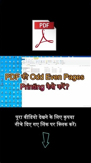 PDF की Odd Even Pages Printing कैसे करें?