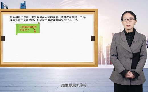 5.1测量误差定义和精度评定标准