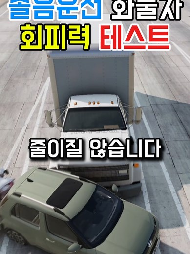 졸음운전 화물차한테 겨우 도망쳤습니다.. *이 채널의 콘텐츠는 모두 가상 시뮬레이션 및 게임 환경에서 만들어진 것입니다. 실제 스펙과 게임의 스펙은 무관하며, 또한 특정 브랜드를 비하하려는 의도도 없습니다. 해당 내용을 감안하여 재미로 시청해주세요! #스포츠카 #automobile #기아차 #k5 #쏘나타 #현대차 #캐스퍼 #bmw #벤츠 #칼치기 #교통사고 #화물차 #5시리즈 #c클래스 #탱크 #t80u #자동차 #졸음운전