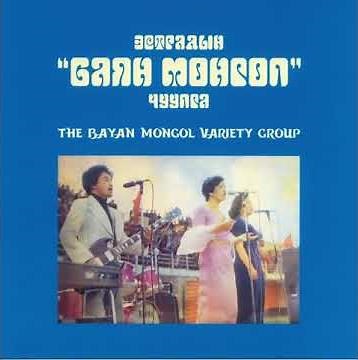 Баян Монгол - Хангайн магтаал (1980)