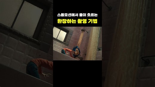 2초를 위한 충격적인 촬영방법