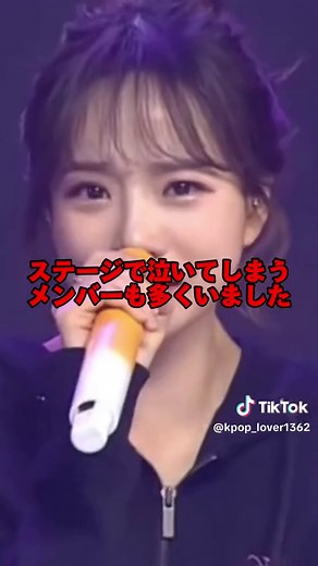 アイズワンの解散ライブ：KPOP史上最も感動したステージ