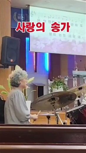 사랑의 송가 #천사의 말을 하는 사람도[성광교회] 드럼/오후찬양예배