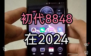 【拯救旧机】骁龙800优化实战/安卓4.4生存指南/初代8848的救赎