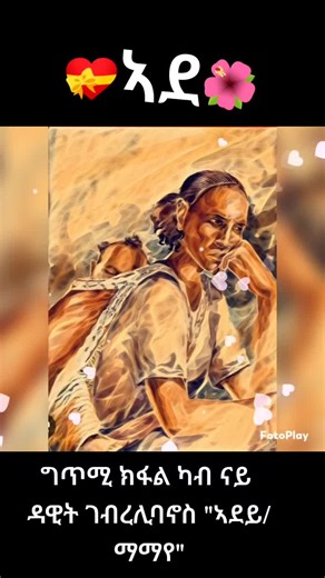 Tigrinya Love Poems: Heartfelt Expressions in Poetry