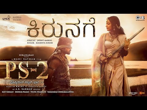 Kirunage - Lyrical | PS2 Kannada | ‪@ARRahman‬ | Mani Ratnam | Karthi, Trisha |Subaskaran | Rakshita