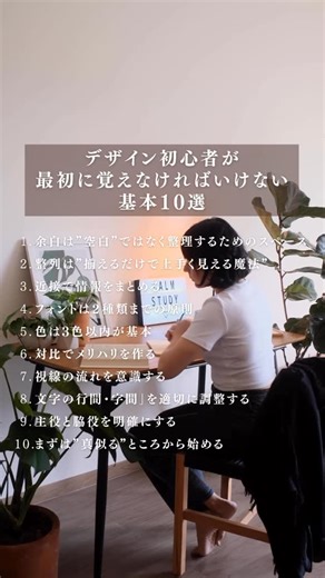 ダイチ|0から始めるデザイン講座 on Instagram: "デザイン初心者が最初に覚えなければいけない基本10選 #デザイン #webデザイン #デザイン初心者 #デザイン勉強中"