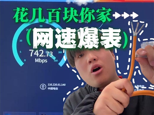 网速慢？全屋网速爆表其实很简单，就抓这几点。