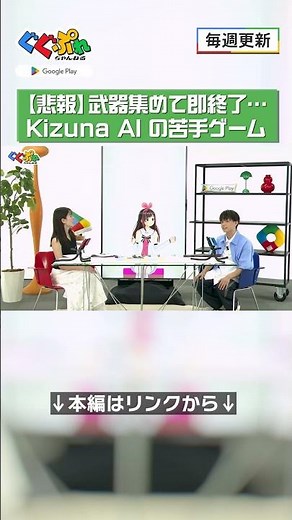 【悲報】武器集めて即終了… キズナアイの苦手ゲーム【ぐぐぷれちゃんねる】#キズナアイ #宇内梨沙 #松丸亮吾