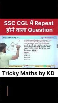 SSC Repeated PYQ । #railwaymaths #ssccglmaths #mathstricks #kdsir