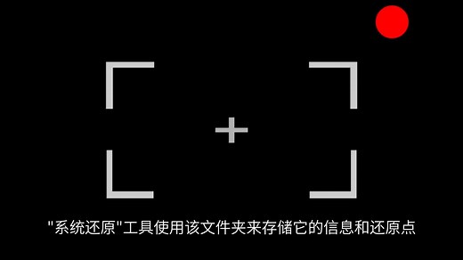 c盘与d盘的system volume information是一样的吗？