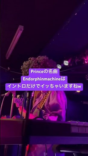 Princeの名曲Endorphinmachineはイントロだけでイッちゃいますねw