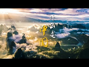 什么是中国？What is CHINA? [修订版/Revised Edition]【星球研究所】