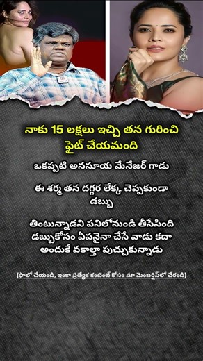 Anasuya Bharadwaj’s Shocking 15 Lakh Payment for Item Song | Viral Tollywood News