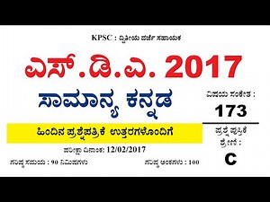 SDA 2017 KANNADA QUESTION PAPER WITH ANSWERS