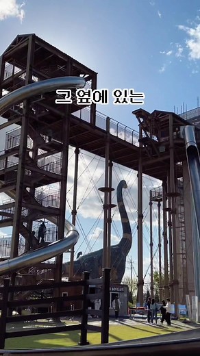 8층 높이에서 추락하는 초대형 슬라이드! ⠀ 여기 이름 왜 키즈월드라고 지었어요...? 어른이가 타도 무서운 초대형 미끄럼틀! ⠀ 계단 올라갈 때도 후들거리는데 타고 내려오면 진짜 스릴 넘쳐요! 나선형은 갇혀서 내려오니까 참을만 한데 드롭형은 진짜 타자마자 헉 소리 납니다... (드롭형 정확한 각도가 90도는 아닙니다!!) ⠀ 단돈 4천 원에 여기 있는 전부 이용 가능합니다. 이색 데이트 장소로도 추천드려요👍 ⠀ 📍 익산 다이노 키즈월드 (공룡테마공원) 💰 성인 기준 4천원 실내/실외 전부 이용 가능! ⏰ 오픈 : 오전 10시~ 오후 5시 (오후 12시~ 오후 1시 : 휴게시간) 📍 매주 월요일 휴무 🔥 12월 31일까지 익산 방문의 해 기념 할인 이벤트로 실내 이용 시 실외도 전부 이용 가능합니다. 📍 실내 이용권 금액 : 성인 4천원, 어린이(8~13세) 6천원, 유아(4세~7세) 4천원 ⠀ ⠀ #투현커플 #유튜브투현커플#유튜브투혀ᄂ #핫플 #핫플투어 #익산다이노키즈월
