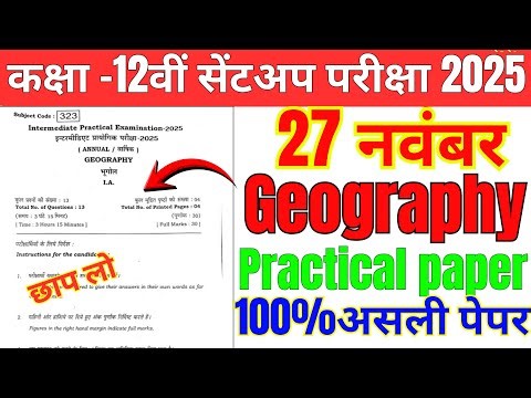 27 November 12th Geography Practical original Paper 2025 | 12 Sent up exam geography practical paper