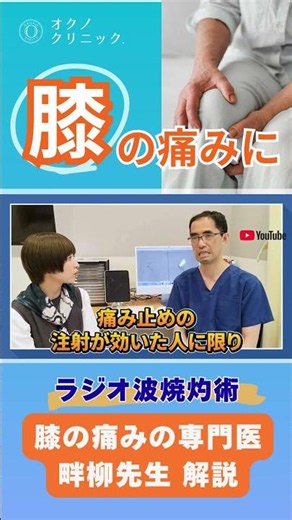 Radiofrequency Ablation for Knee Pain: Who Is a Candidate? Explained by a Doctor #Shorts