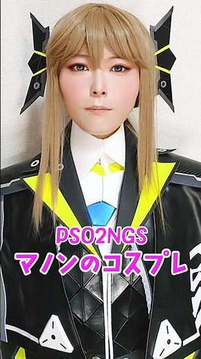 PSO2NGS Manon cosplay impersonation★Real character creation/Manon cosplay #pso2 #ngs #cosplay #co...