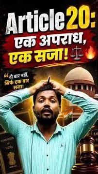Article 20 एक अपराध, एक सजा! ⚖️ #upsc #khansir #constitution #civics #tredingshort #viralshort #fact