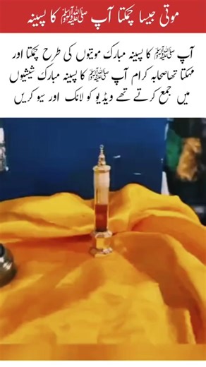 Beautiful Pearls: The Prophet's Blessed SweatPasinaMubarak#Khushboo#ShamaileTirmidhi#ShanEMustafa#