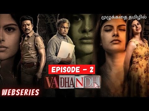 Vadhandhi [Ep -2] / வதந்தி || Tamil Web series | Full review Explanation | ‪@mrchennaivaasi‬​